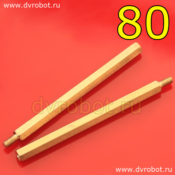 Стойка М3*80+6