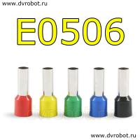 Обжимная клемма E0506-желтая/100шт