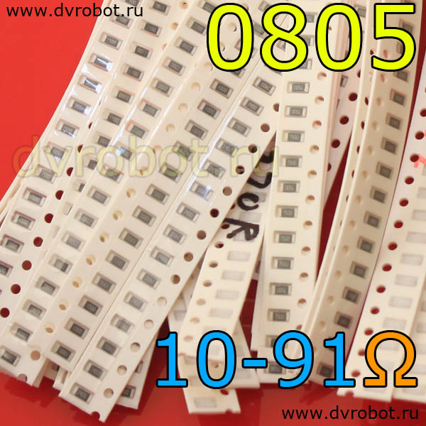 Набор 0805 SMD резисторов 10 Ом-91 Ом