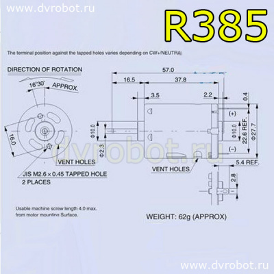 Мотор - R385