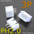 Разъем 3P  PH2.0 - ПаПа