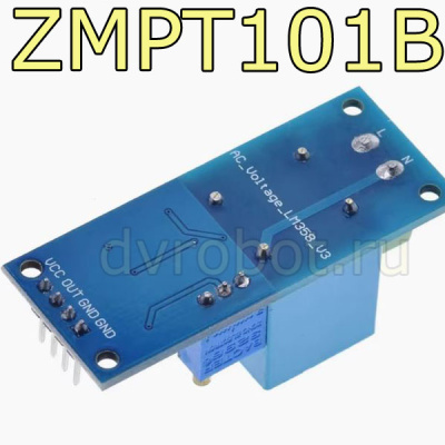 Датчик переменного напряжения ZMPT101B