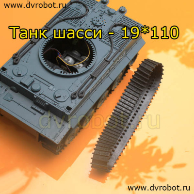 Танк шасси - 190*110